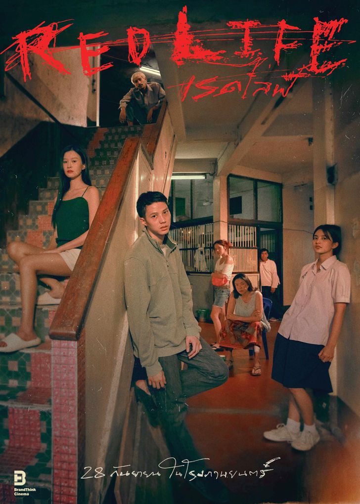 ดูหนัง เรื่อง Red Life (2023) เรดไลฟ์ เต็มเรื่อง 